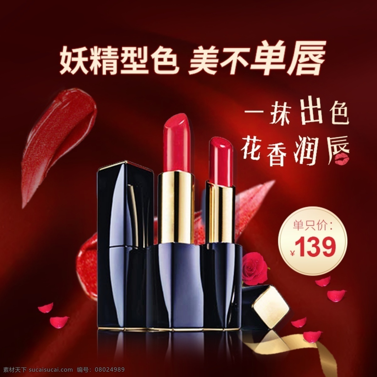 唇膏 口红广告 嘴唇口红 口红化妆品 进口红酒 口红吊兰 口红灯箱 口红图片 口红美女 化妆品 口红灯片 口红彩妆 口红化妆 化妆唇膏 口红胭脂 口红素材 口红元素 口红女人 口红彩妆海报 口红广告图片 口红红 口红化妆图 化妆口红