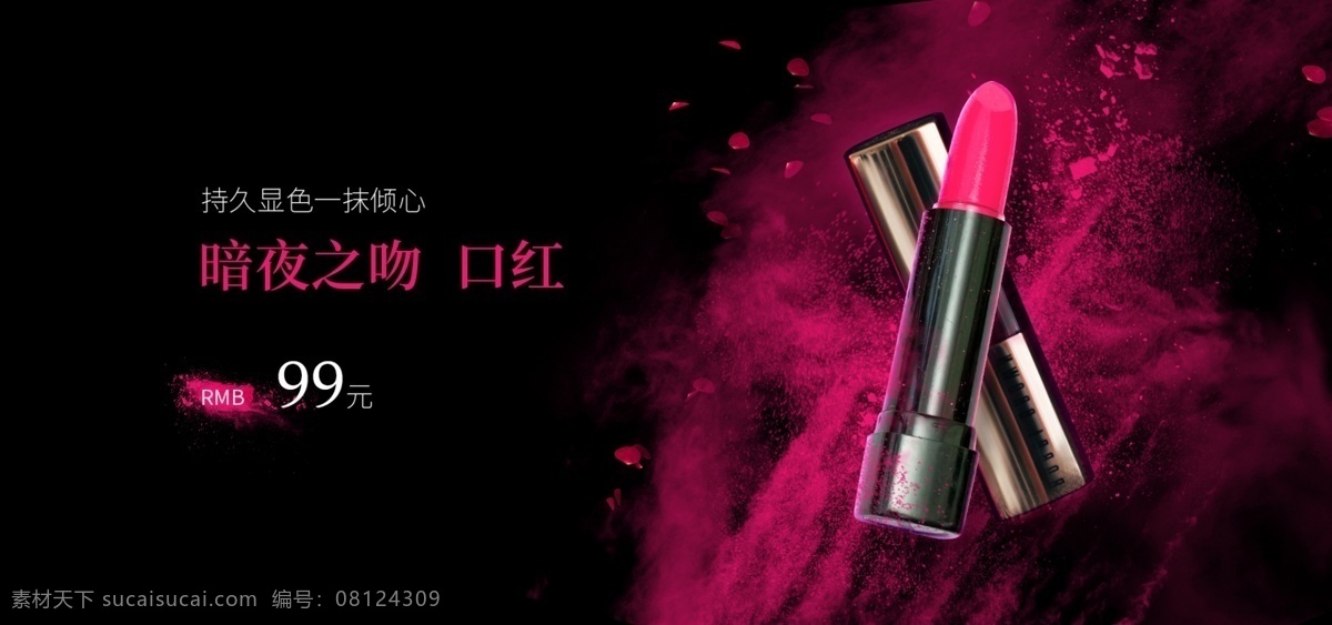淘宝 美 妆 洗 护 化妆品 口红 红色 banner 大促风