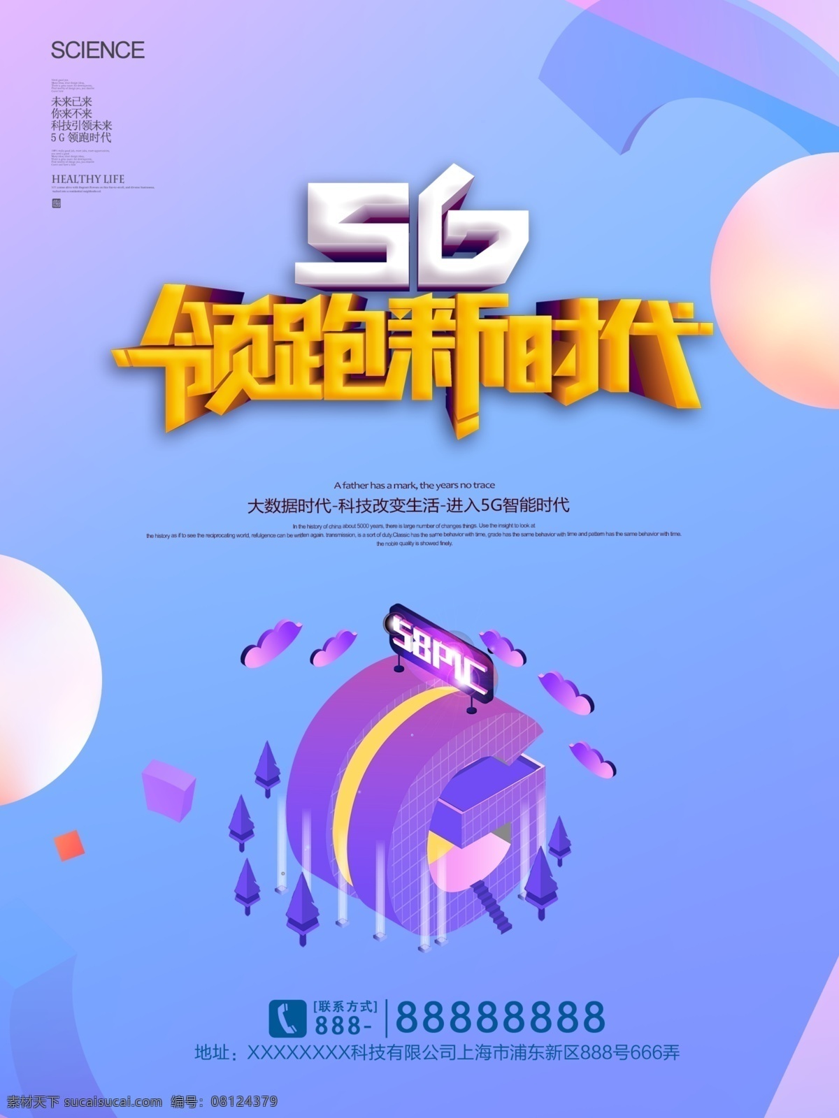创意 简约 c4d5g 领跑 新时代 科技 海报 c4d 5g 科技海报 领跑新时代