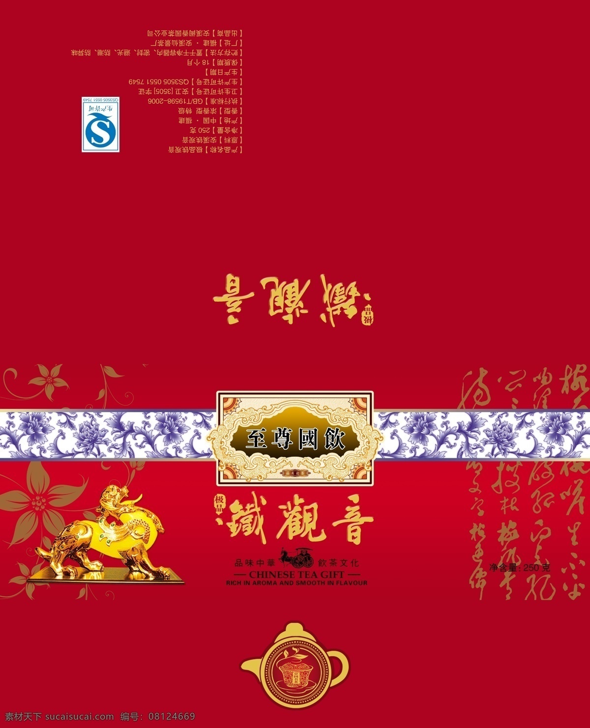 铁观音 礼盒 包装 包装设计 边框 茶 茶杯 茶壶 古代马车 广告设计模板 铁观音礼盒 青花瓷 花纹 茶字素材 金狮 源文件 psd源文件