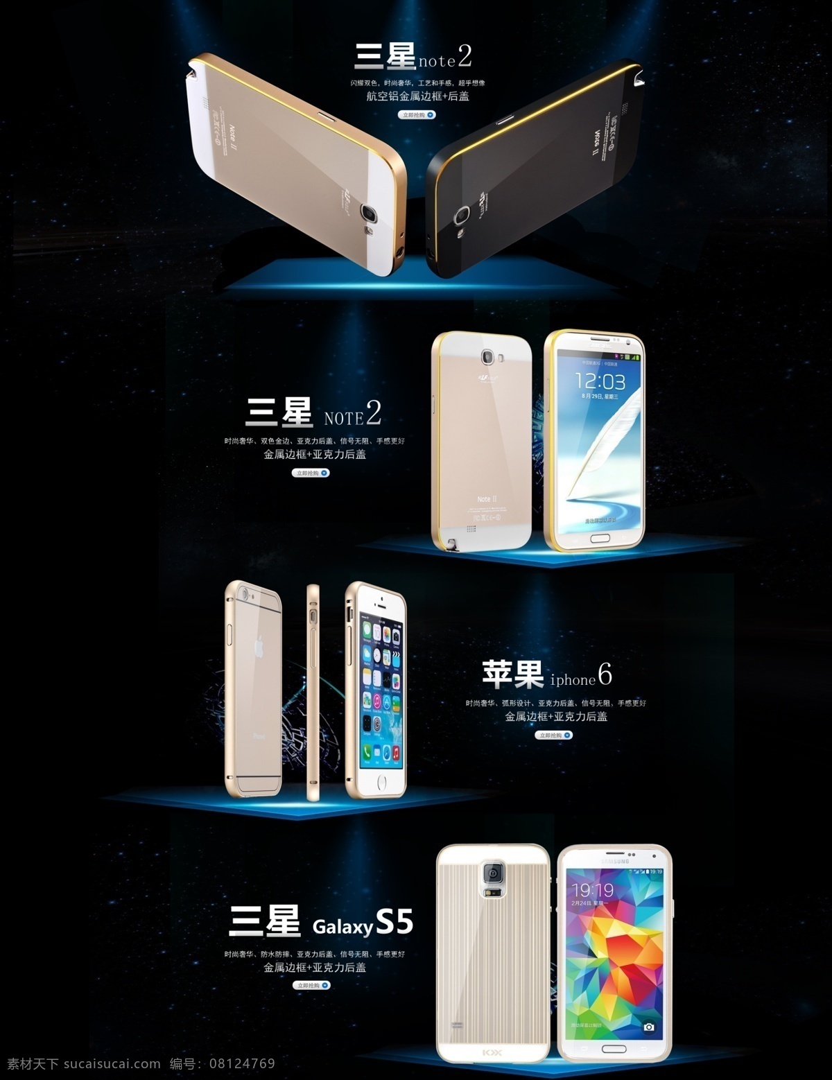 天猫 首页 装修 模板 手机 保护 壳 全 屏 海报 3c 数码配件 星空 苹果 iphone 金属 边框 修 图