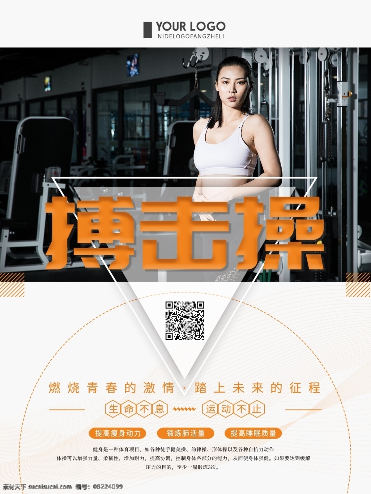 创意 简约 搏击 操 运动 健身 宣传海报 搏击操 运动健身 健身海报 健身促销宣传
