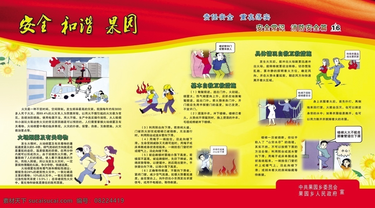 消防安全篇 消防安全 消防安全知识 消防 安全 四 能力 消防安全制度 消防安全常识 常识 二 十 条 三 提示 管理制度 消防安全宣传 消防安全展板 消防安全标志 宣传栏 知识 宣传 消防安全提示 消防安全图 消防安全标语 幼儿园 预防 版面底图 展板模版 红色 黄色 广告模版 设计版面 psd分 展板模板 广告设计模板 源文件