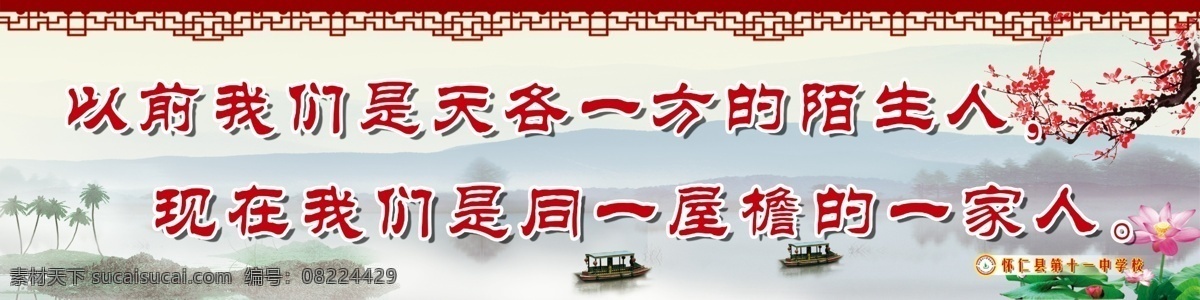 宿舍文化 宿舍文化展板 宿舍宣传标语 宿舍 文明 宣传 标语 古典展板 古典展板底图 古典展板背景 古典边框 梅花 荷花 小船 小岛 展板模板 广告设计模板 源文件