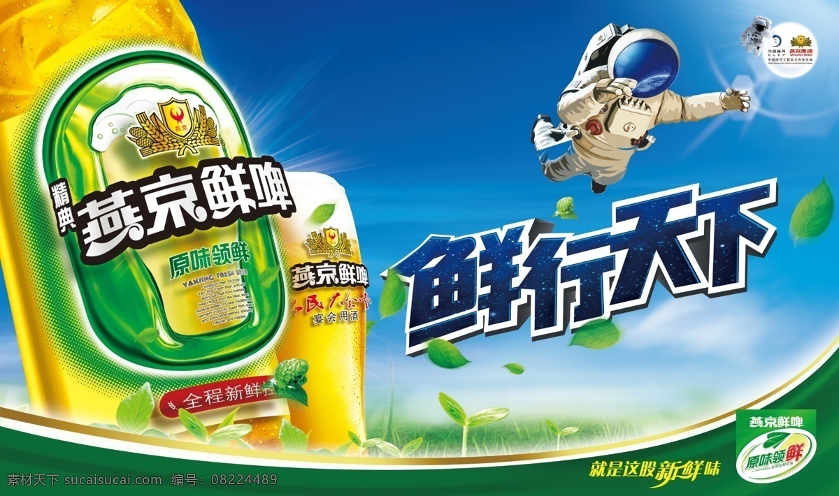 啤酒 夏天 清爽 解渴 鲜啤 高品质psd 户外广告