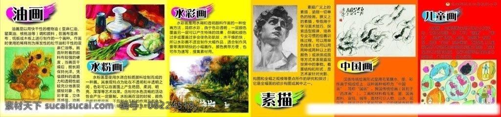 美术室 外墙 绘画 种类 介绍 展板 绘画种类 展板模板 矢量