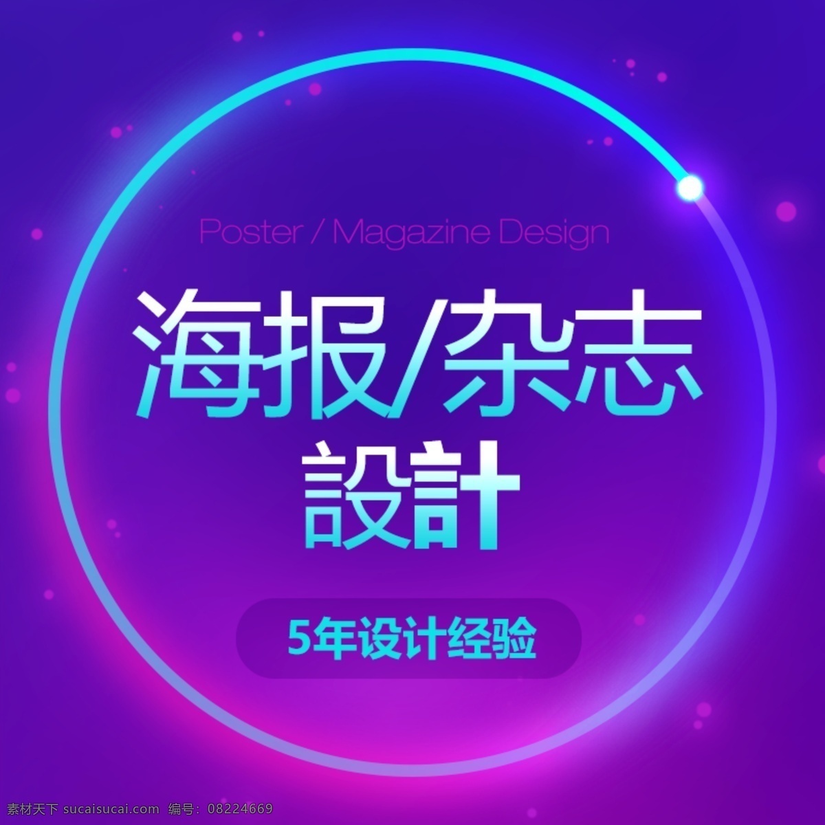 主图设计 淘宝主图 天猫主图 800主图 海报 杂志 淘宝界面设计 淘宝 广告 banner