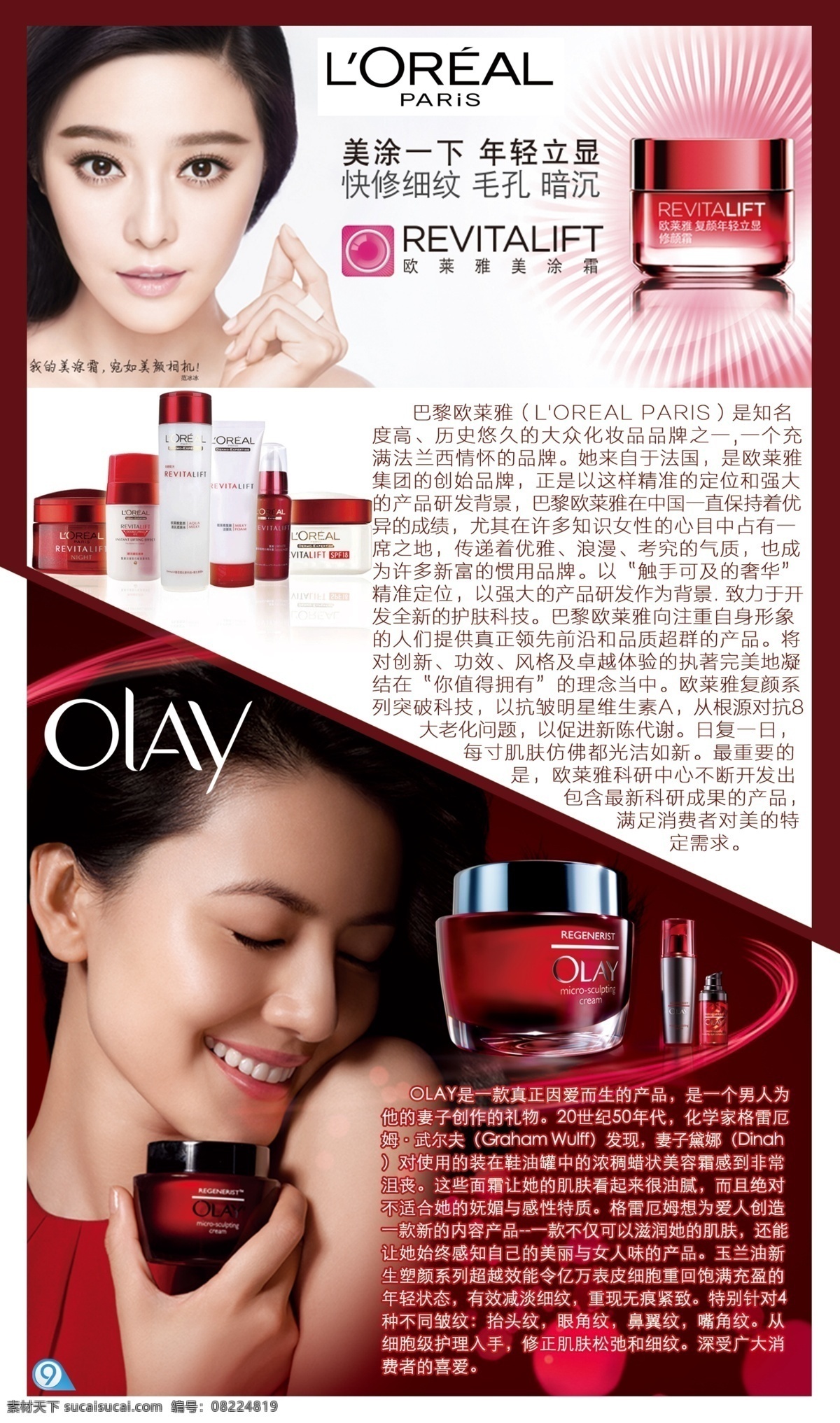 dm 超市 导购手册 化妆品 化妆品画册 欧莱雅 品牌介绍 企业册子 企业画册 商场 化妆品册子 玉兰油 珠宝 宣传册 宣传单 折页 海报 原创设计 原创画册