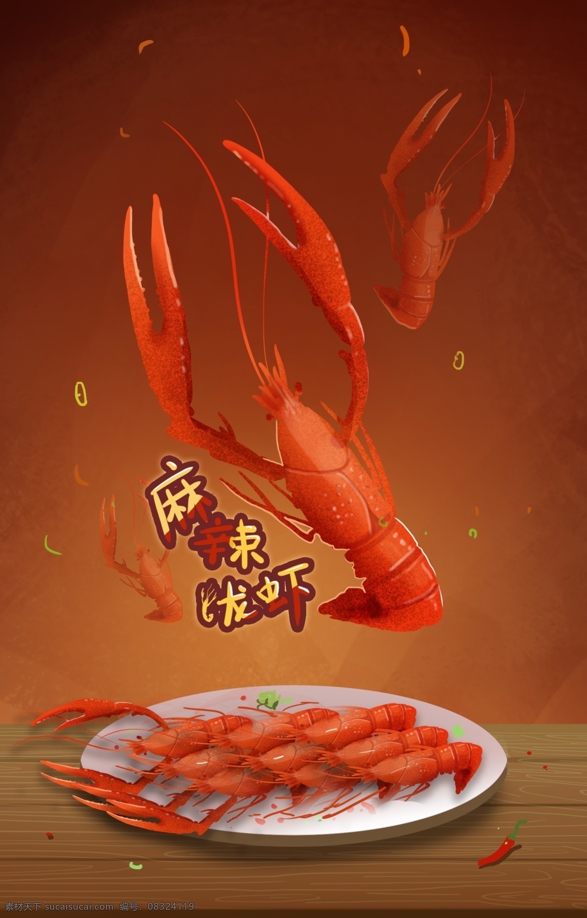麻辣 小 龙虾 包装 插画 食品包装 小龙虾 海鲜 海鲜包装 产品包装 龙虾包装