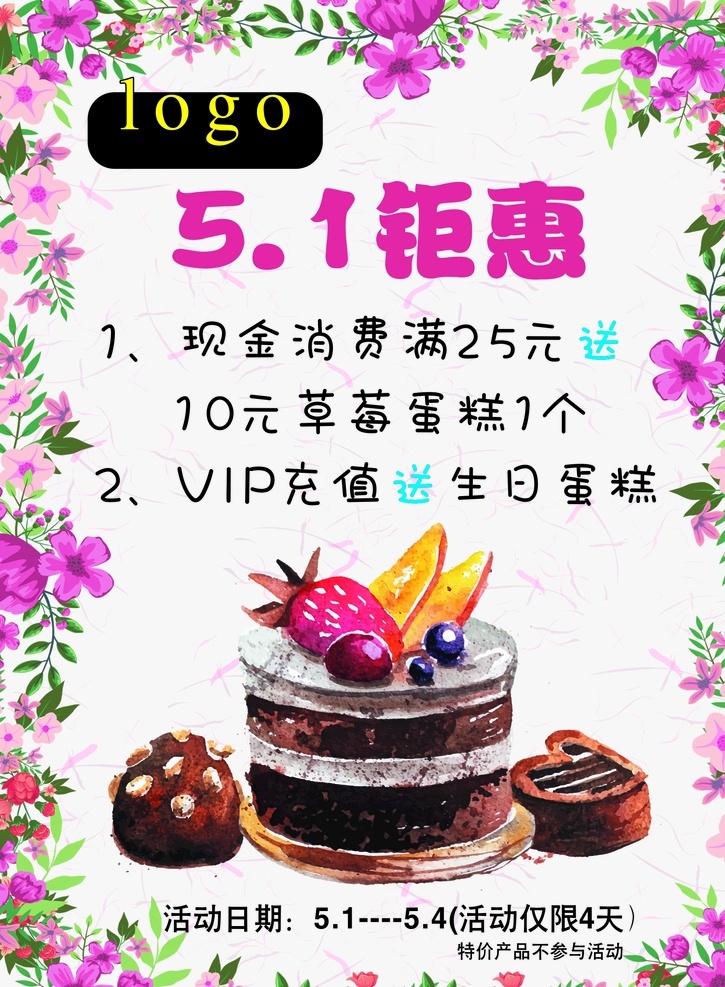 5 蛋糕活动 蛋糕 花边 底图 钜惠 节日活动 文化艺术 节日庆祝