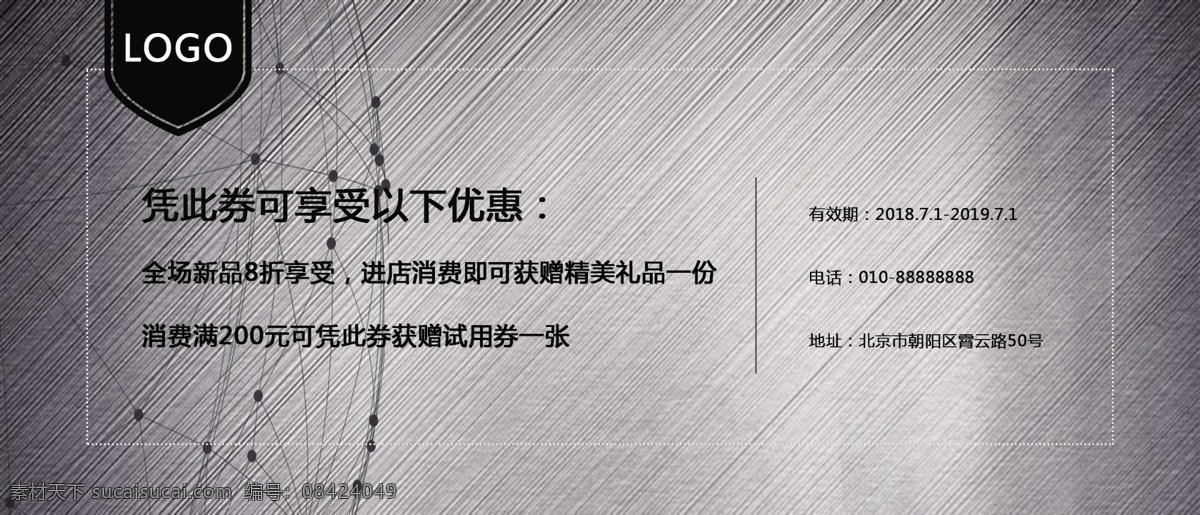 现代 高端 金属 代金券 大气