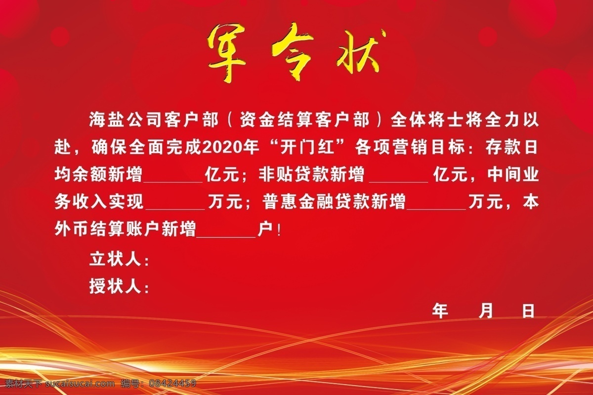 军令状 银行 红色 过年 喜庆 标牌