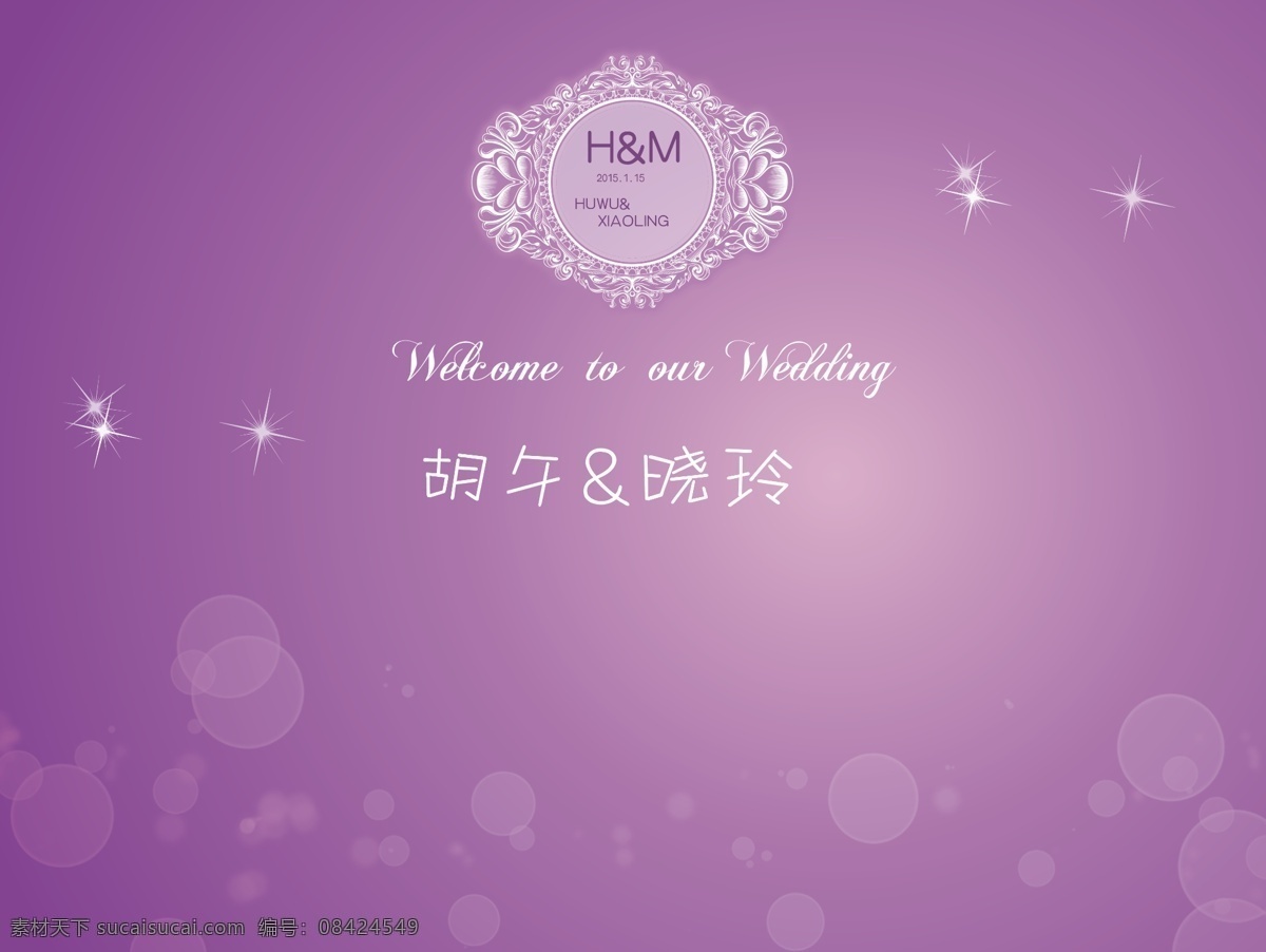 紫色系列婚庆 紫色 星光 婚庆 气泡 weddings