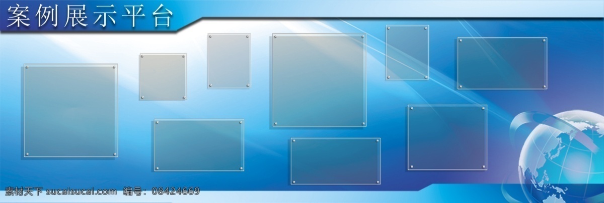 蓝色案例展板 蓝色展板 展示板 kt板 蓝色 地球 蓝色kt板 蓝色展示板 展板模板 广告设计模板 源文件