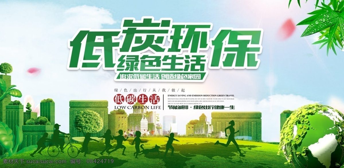 低碳环保 创建文明城市 创建国家 卫生城市 国家园林城市 国家生态城市 国家 环保模范城市 国家文明城市 绿色出行 共享汽车 共享单车 新能源车 电动汽车 低碳生活 环保 绿色环保 环保展板海报 低碳出行 环保低碳 绿色城市 爱护环境 环保节能 节能环保 保护环境 环境保护 绿色生活 创城