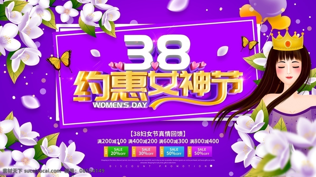 约惠女神节 38妇女节 妇女节海报 38 妇女节 快乐 妇女 38妇女 38展架 女人节 38图片 三八节海报 妇女节快乐 妇女节展架 妇女节展板 海报 妇女节设计 妇女节广告 妇女节背景 妇女节素材 妇女节活动 活动 妇女节促销 三八妇女节