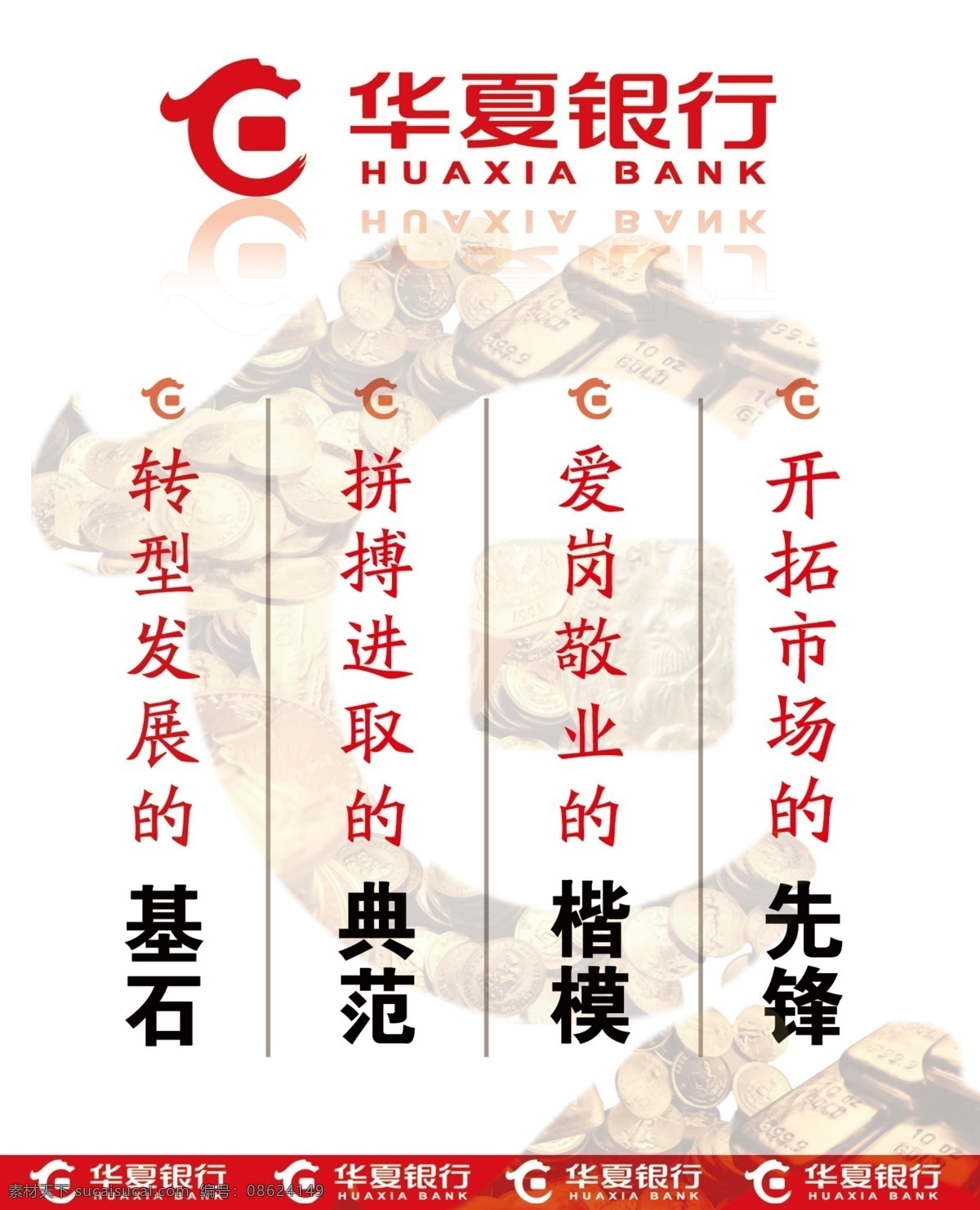 银行 展板 广告设计模板 金币 金融 银行logo 银行展板 源文件 其他海报设计