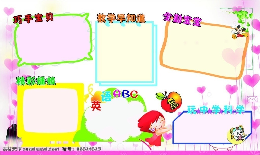 幼儿园板块 幼儿园 版块 电视机 书 花朵 卷叶 卡通人物 卡通苹果 米老鼠 粉色背景 矢量