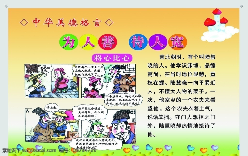 校园文化 中华美德格言 为人善 将心比心 待人宽 学识渊博 品德高尚 展板模板 广告设计模板 源文件