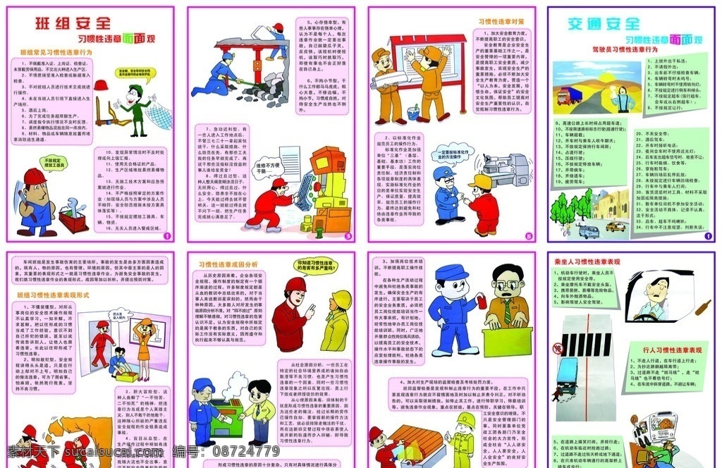 交通安全 习惯性违章面 违章行为 违章表现 卡通施工工人 卡通城市 卡通车 卡通漫画 分层素材 展板模板 广告设计模板 源文件
