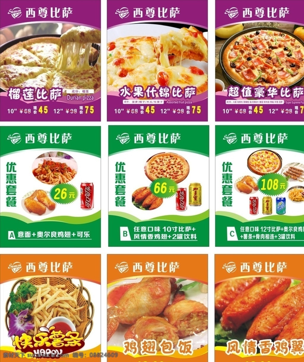 披萨店广告 比萨套餐 手抓饼 比萨 披萨 煲仔饭 薯条 汉堡 鸡翅 西饼屋 展示 灯箱 灯片 奶茶