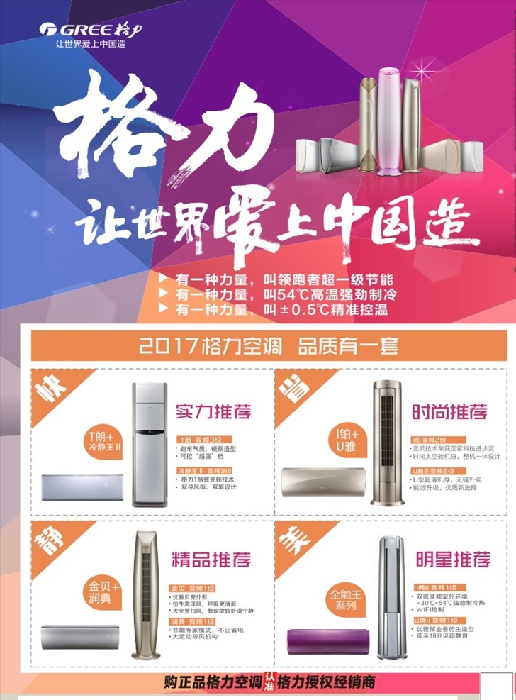 格力 世界 爱上 中国 造 让世界爱上 中国造 空调 品牌 空调素材 节能 品质 海报 logo 标志