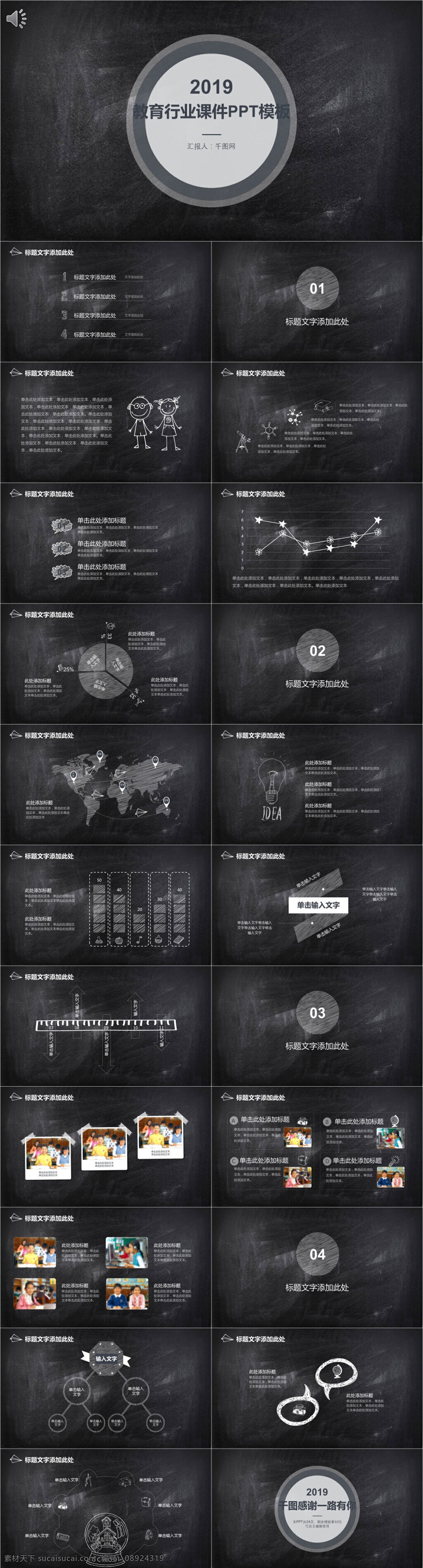 黑板 风 教育 行业 课件 模板 ppt模板 总结 汇报 报告ppt 通用ppt 高档ppt 课件ppt 教学课件 培训课件 上课课件 黑板风