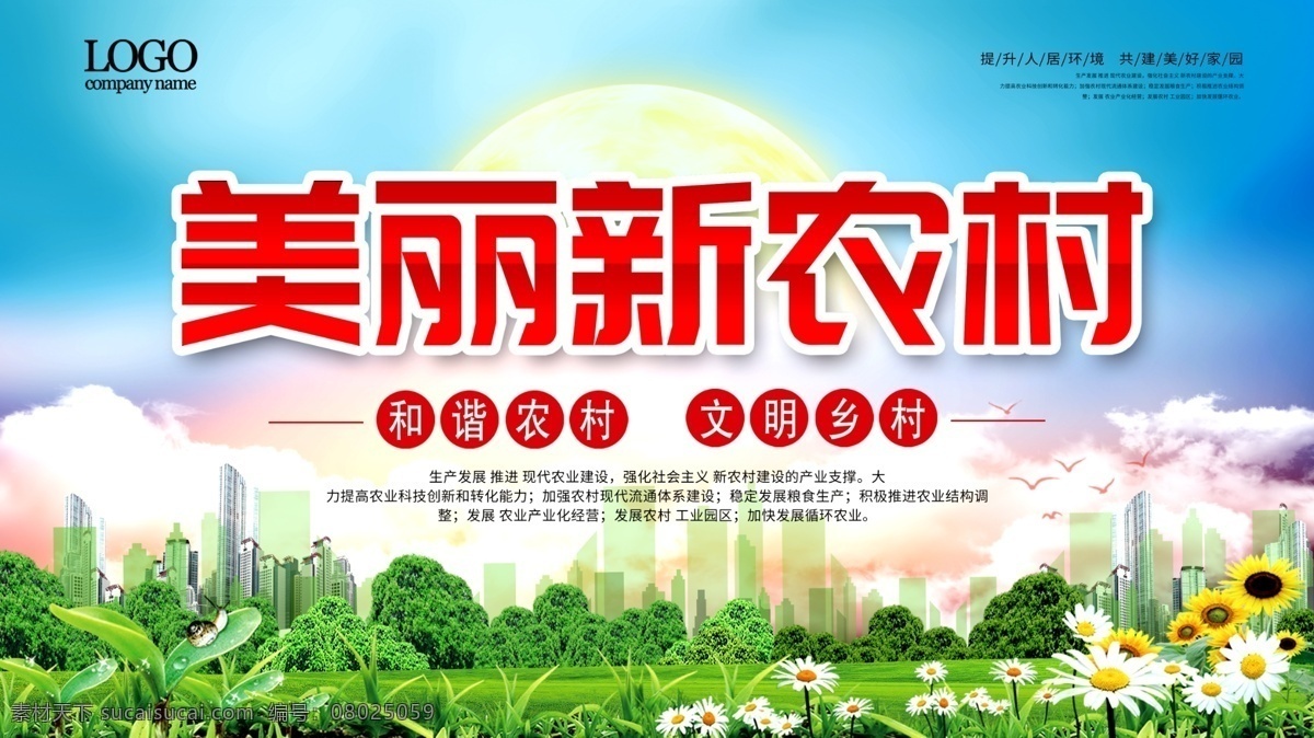 美丽新农村 美丽乡村 文化墙 乡村印象 建设美丽乡村 打造美丽乡村 美丽乡村建设 乡村文明建设 新农村建设 美丽乡村展板 美丽乡村标语 美丽乡村口号 美丽乡村宣传 美丽乡村墙画 美丽乡村文化 美好乡村 建设美好乡村 乡村文化墙 新农村文化墙 农村文化墙 建设新农村 文明乡村 乡村文明 创建文明乡村 和谐乡村