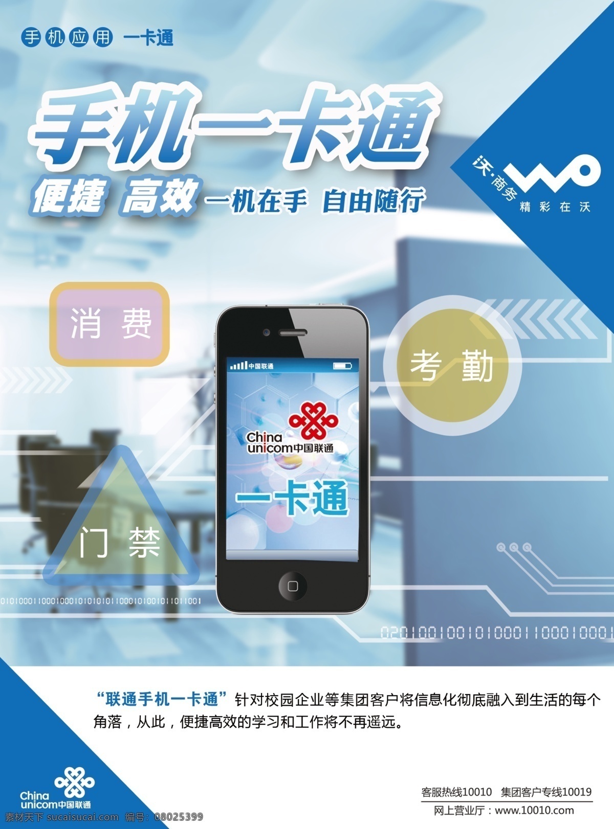 一卡通单页 单页 海报 手机