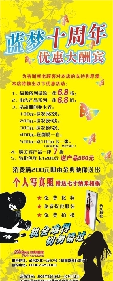 美容美发 展架 美发x展架 美发展板 美发宣传 美发活动 促销 黄色背景 矢量