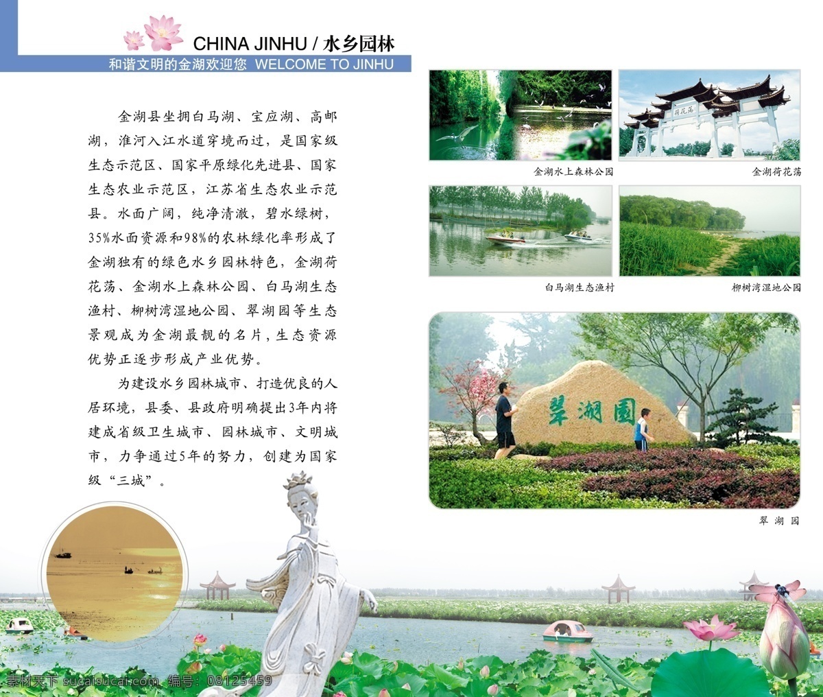 分层 源文件 政府 接待 手册 模板下载 政府接待手册 荷花仙子 翠湖园 荷花荡 水上森林公园 生态渔村 柳树湾 湿地 公园 蜻蜒 psd源文件