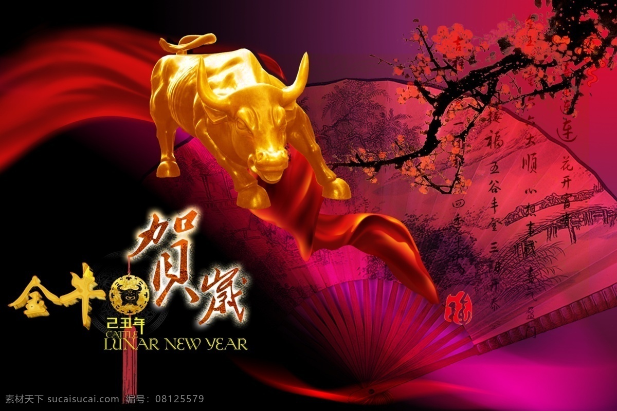 金牛 贺岁 2009 春节素材 古典 贺卡 金牛贺岁 梅花 牛 扇子 新年素材 节日素材 2015 新年 元旦 春节 元宵