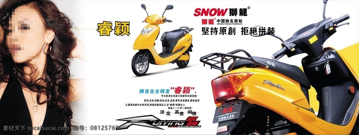 snow 车 电动车 广告设计模板 人 商标 源文件 展板模板 狮 龙电 动车 模板下载 狮龙电动车 狮龙 上海狮龙 上海 睿颖 宣传 狮龙标志 psd源文件