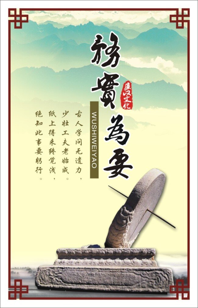 务实为要 廉政 宣传 古人 学问 无遗 力 少壮 工夫 老 始 成 纸 上得 终 觉 浅 绝 知 此事 躬 行 矢量图