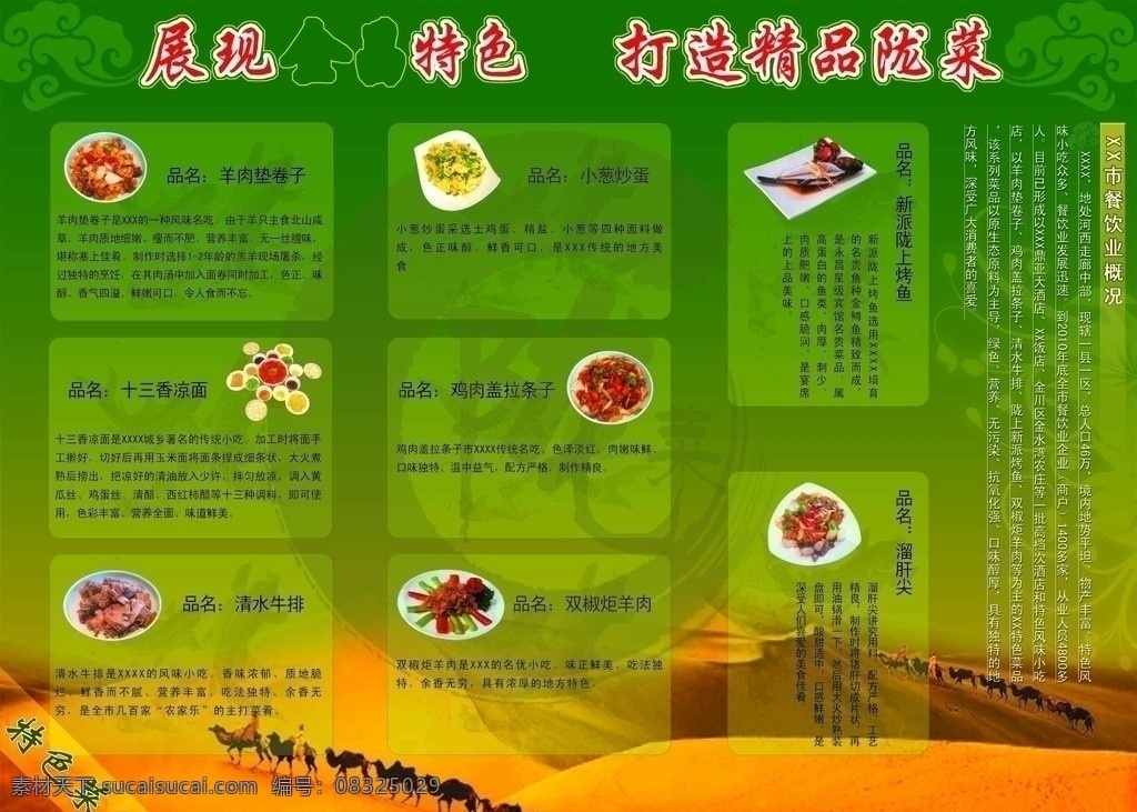 陇上飘香 菜谱 陇菜 沙漠 驼队 骆驼 特色菜品 陇 墨迹 祥云 花纹 十三香 排骨 烤鱼 小葱炒蛋 羊肉垫圈子 清水牛排 羊肉 熘肝尖 鸡肉盖拉条子 鱼 广告设计模板 源文件