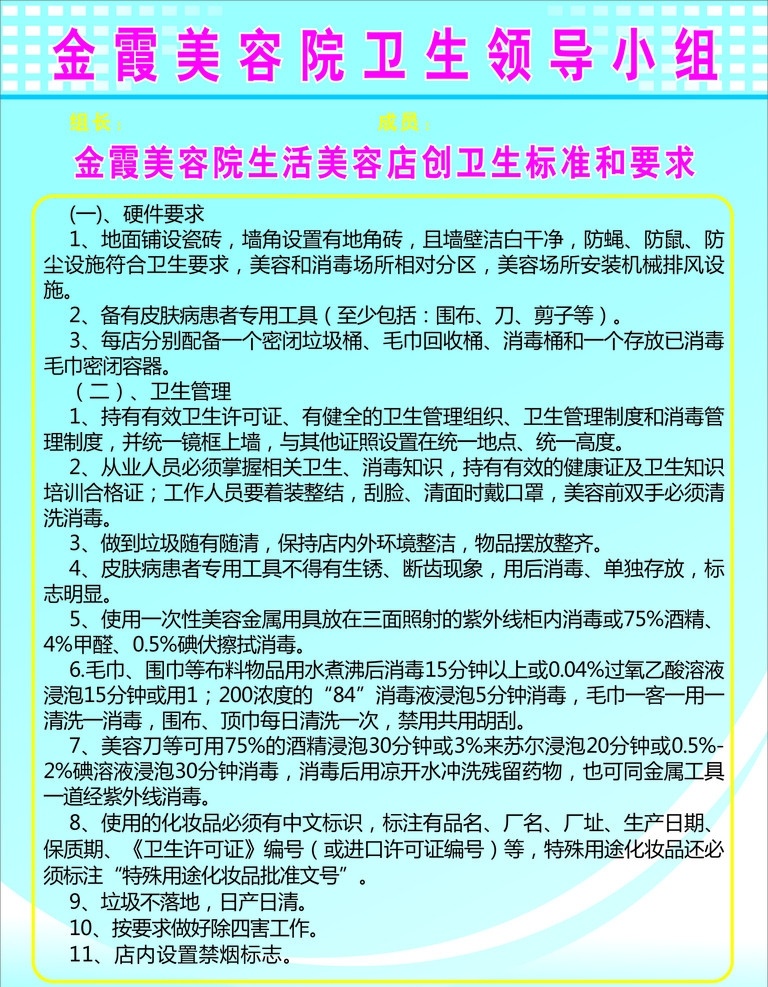 美容院 卫生 制度 蓝色背景 矢量