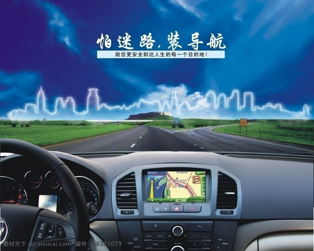 汽车导航 gps导航 汽车导航广告 汽车导航海报 车载导航 岔路 汽车影音 车载dvd 矢量