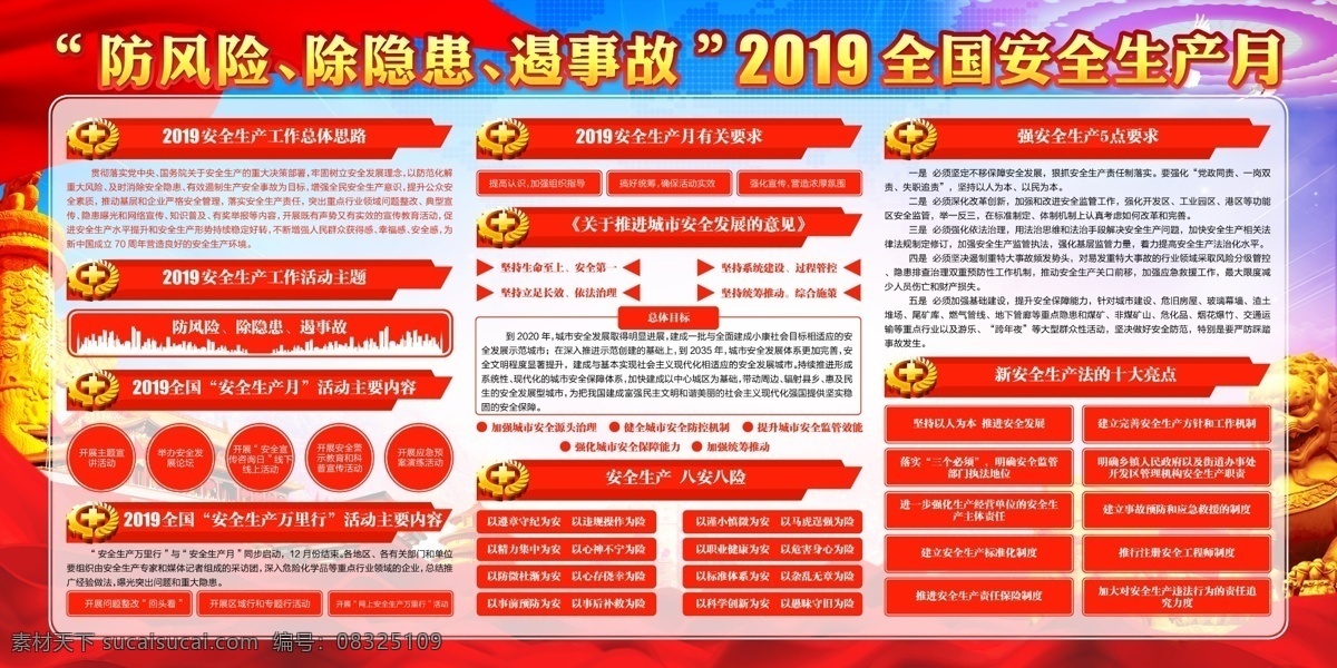 2019 安全生产 月 主题 展板 安全施工 工厂安全生产 安全生产主题 安全生产知识 安全生产宣传 安全生产月