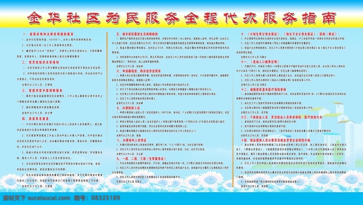 社区服务 指南 广告 中文字 葵花 花纹 花纹效果 蓝色边框 灰色渐变背景