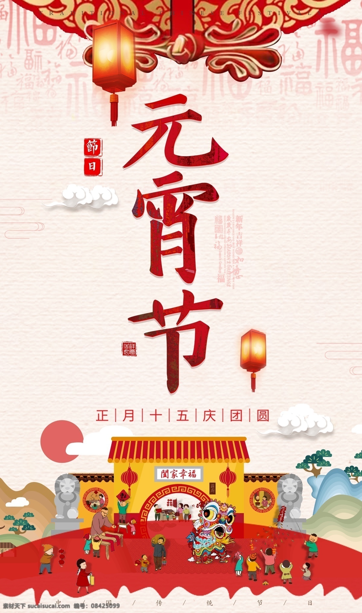 元宵节 闹元宵节 元宵节海报 欢度元宵节 元宵节花灯 元宵节晚会 元宵节背景 元宵节素材 元宵节促销 元宵节舞台 元宵节广告 元宵节元素 元宵节贺卡 元宵节吊旗 元宵节展板 2019 猪年元宵节 中国元宵节 喜迎元宵节 元宵节吊牌 海报
