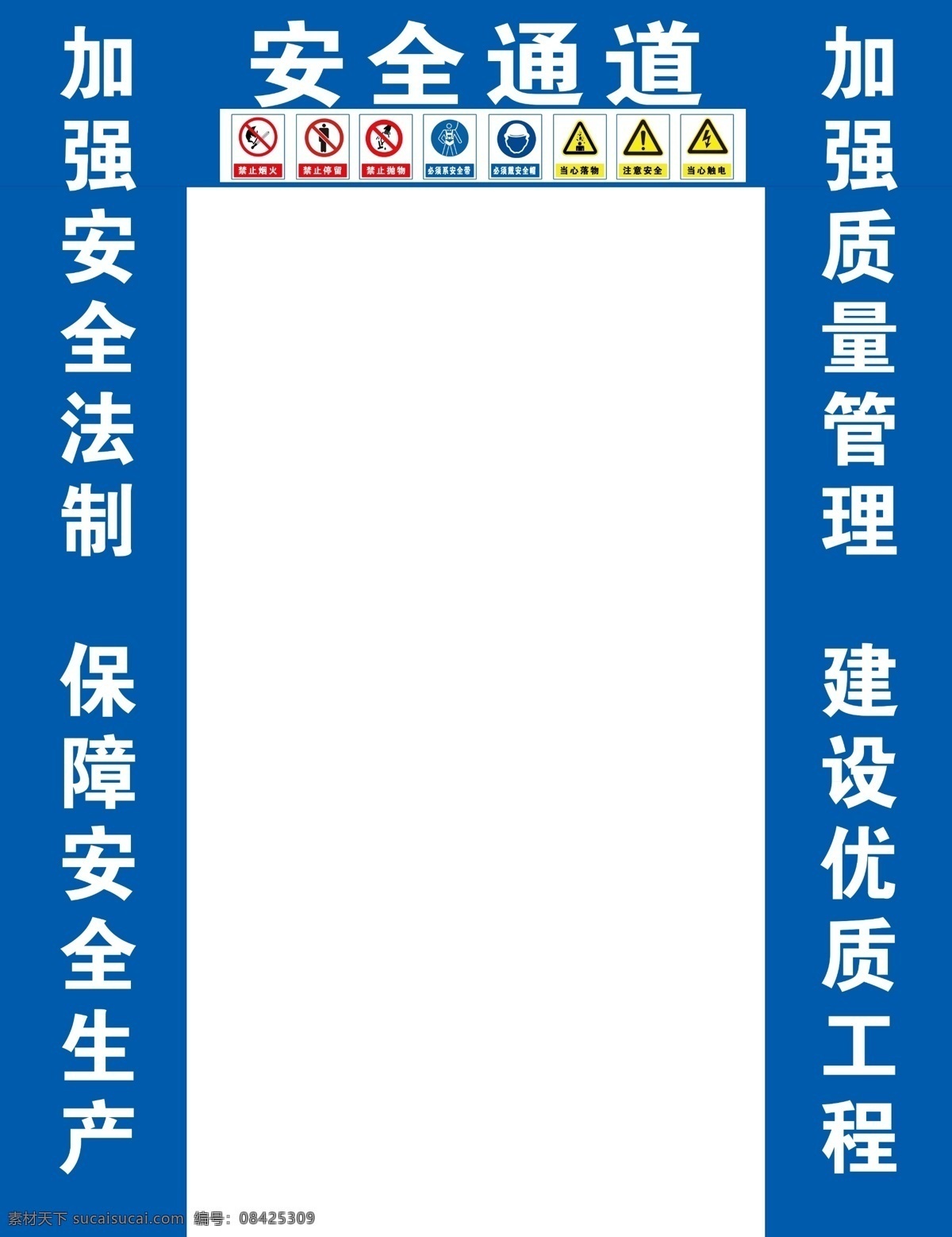 安全通道 安全标识 工程 安全生产 安全法制 海报展板 分层