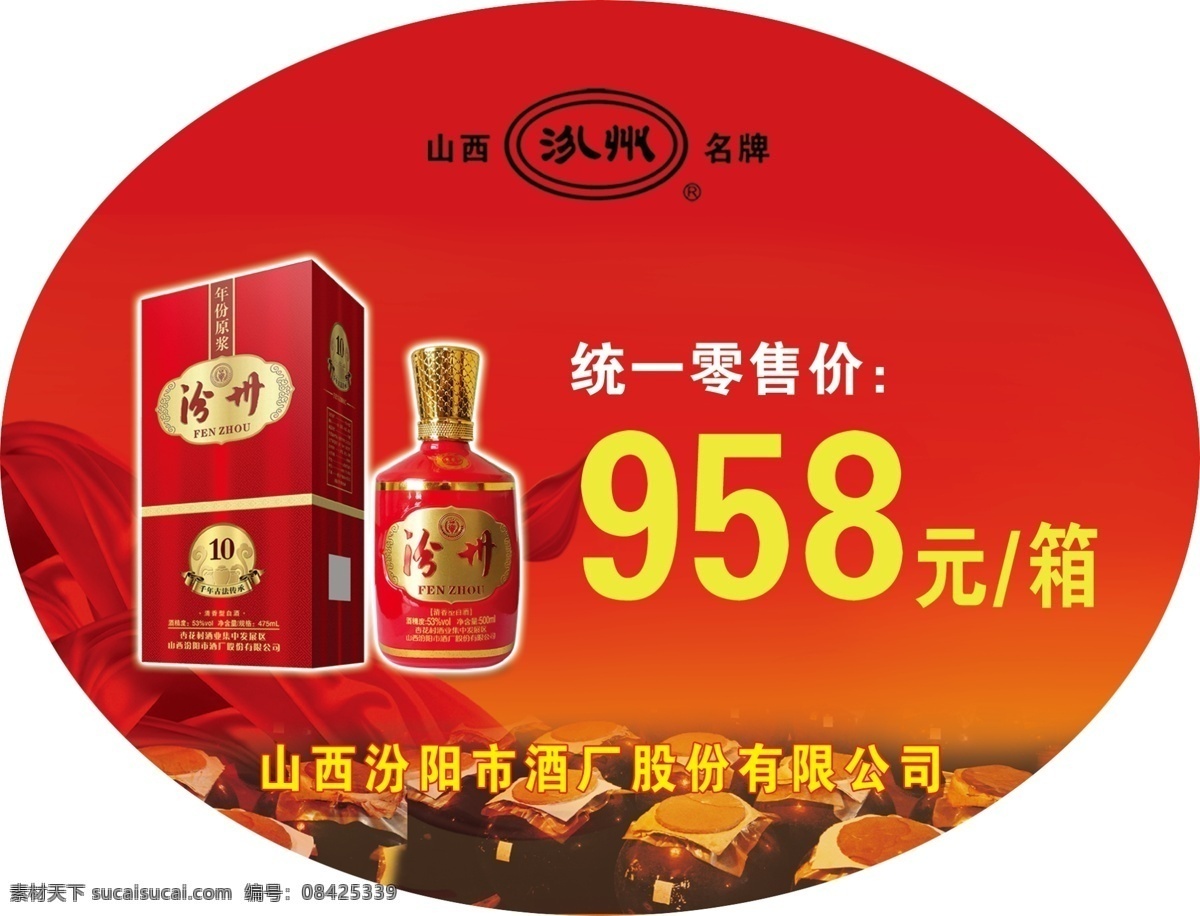 白酒标签 酒标签 不干胶 白酒不干胶 瓶贴 贴图 玉米酒 高粱酒 红色 坛子酒 矢量图 分层