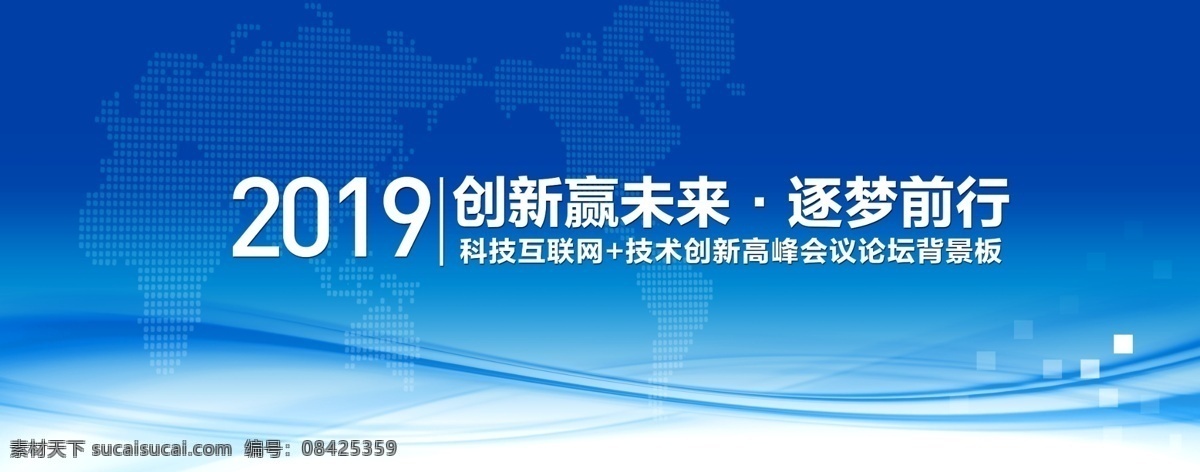 科技会议背景 会议展板 会议背景展板 会议背景底图 公司会议背景 企业会议背景 集团会议背景 蓝色会议背景 金融会议背景 简洁会议背景 时尚会议背景 大气会议背景 高端会议 动感会议背景 会议背景设计 会议背景模板 会议背板 会议展板背景 科技展板 科技背景 蓝色背景