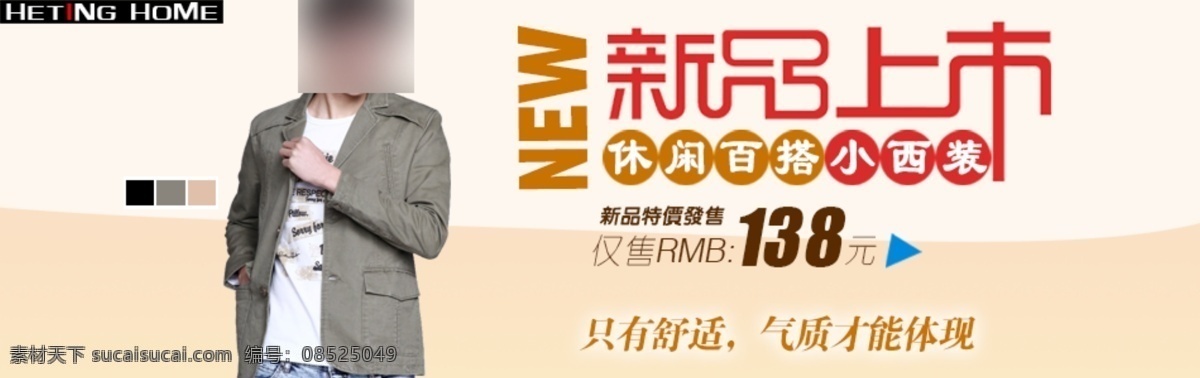 淘 寶 男 裝 海 報 男装海报 淘宝促销海报 淘宝素材 新品上市 淘宝男士外套 冬季外套 原创设计 原创淘宝设计