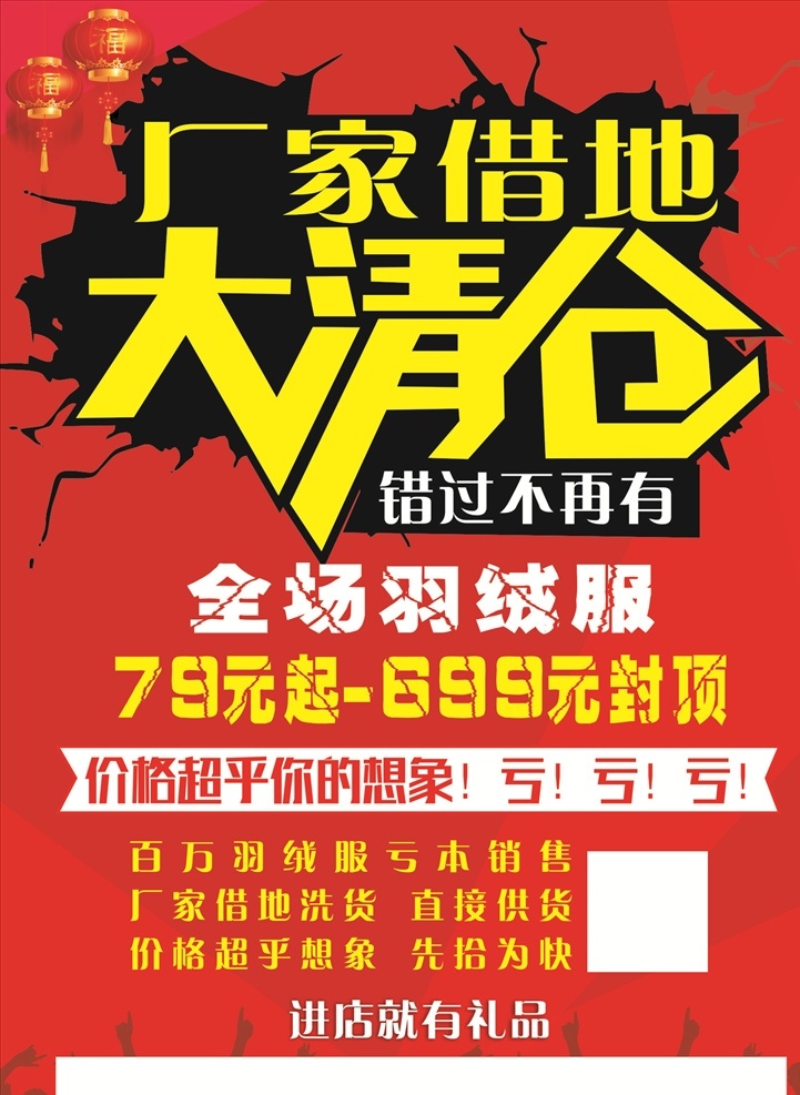 清仓单页 大清仓 单页 红色 简单 大气