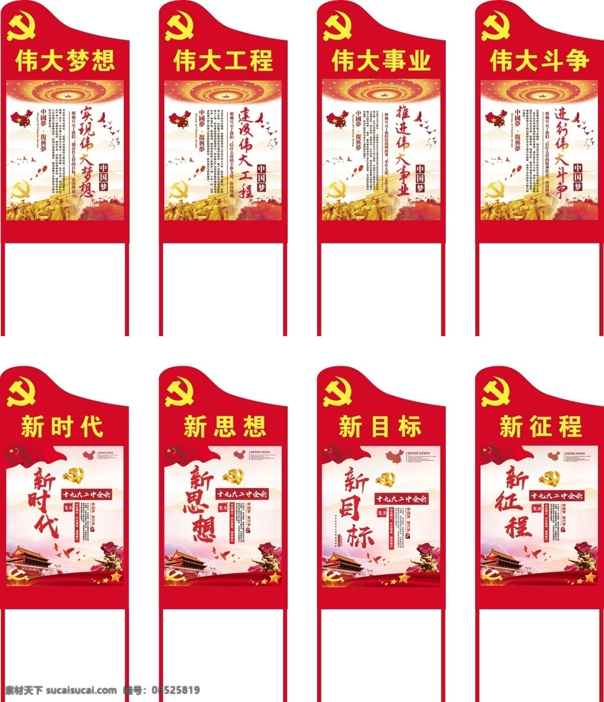 铁艺 坚形牌 红色 新目标 新征程 伟大事业 分层