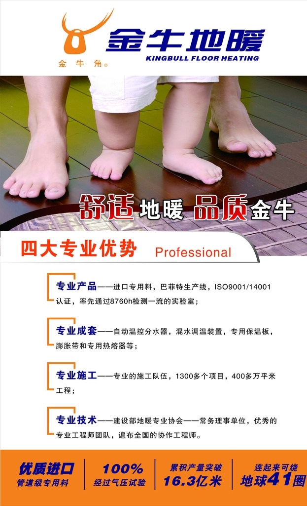 金牛地暖 地暖 小脚丫 四大优势 金牛角