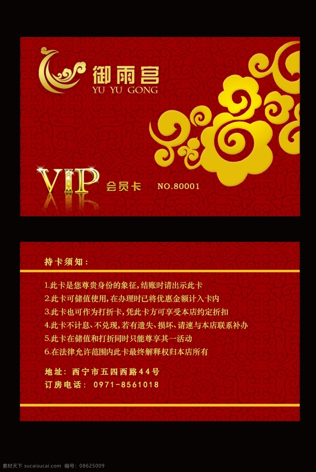 洗浴 会所 祥云 会员卡 vip 祥云图案 洗浴会所 红色复古底纹 名片卡