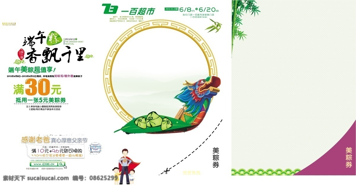 端午节 端午节促销 端午节吊旗 端午节海报 宣传海报 五月节 粽香巨惠海报 粽香巨惠 节日素材