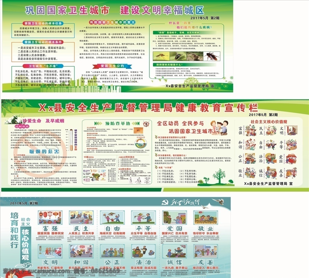 巩固 卫生 县城 健康教育 宣传栏 巩固卫生县城 巩卫 核心价值观 爱国卫生运动